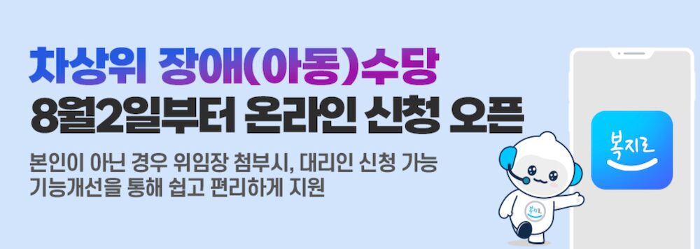 장애아동수당 신청