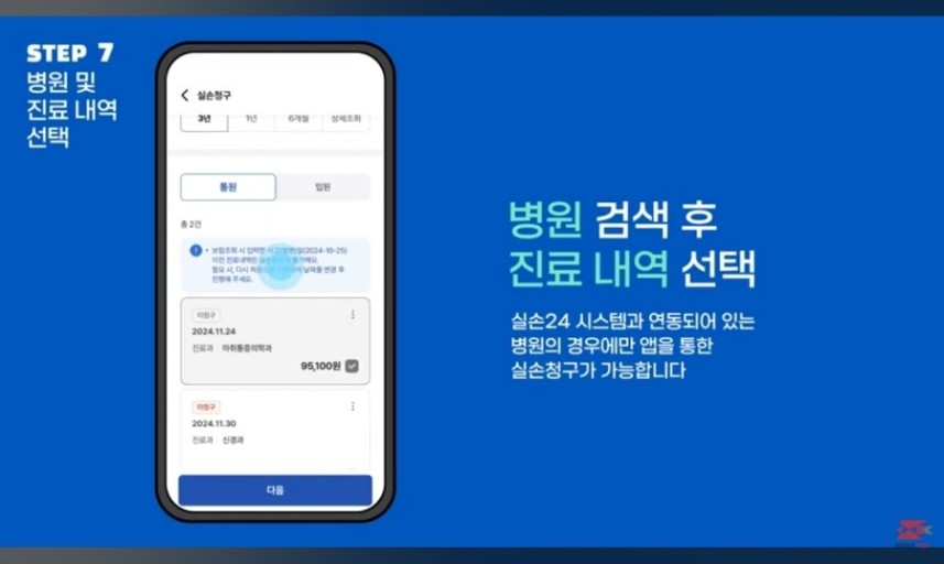 실손보험 대리청구