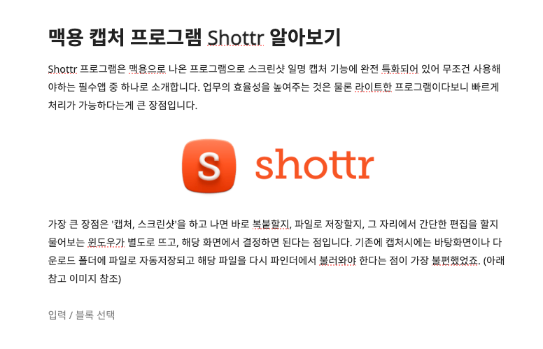 맥용 스크린샷 캡처 shottr