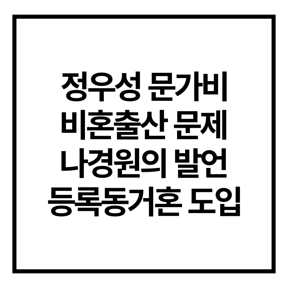 등록동거혼