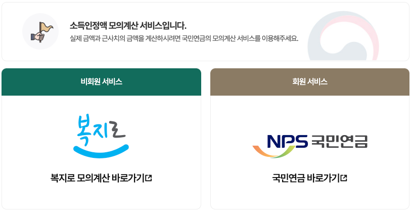 기초연금 자가진단 수령액 조회