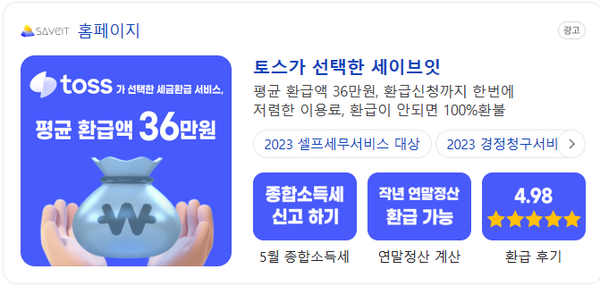 토스 환급금 조회 및 신청