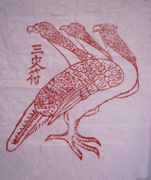 삼재 부적