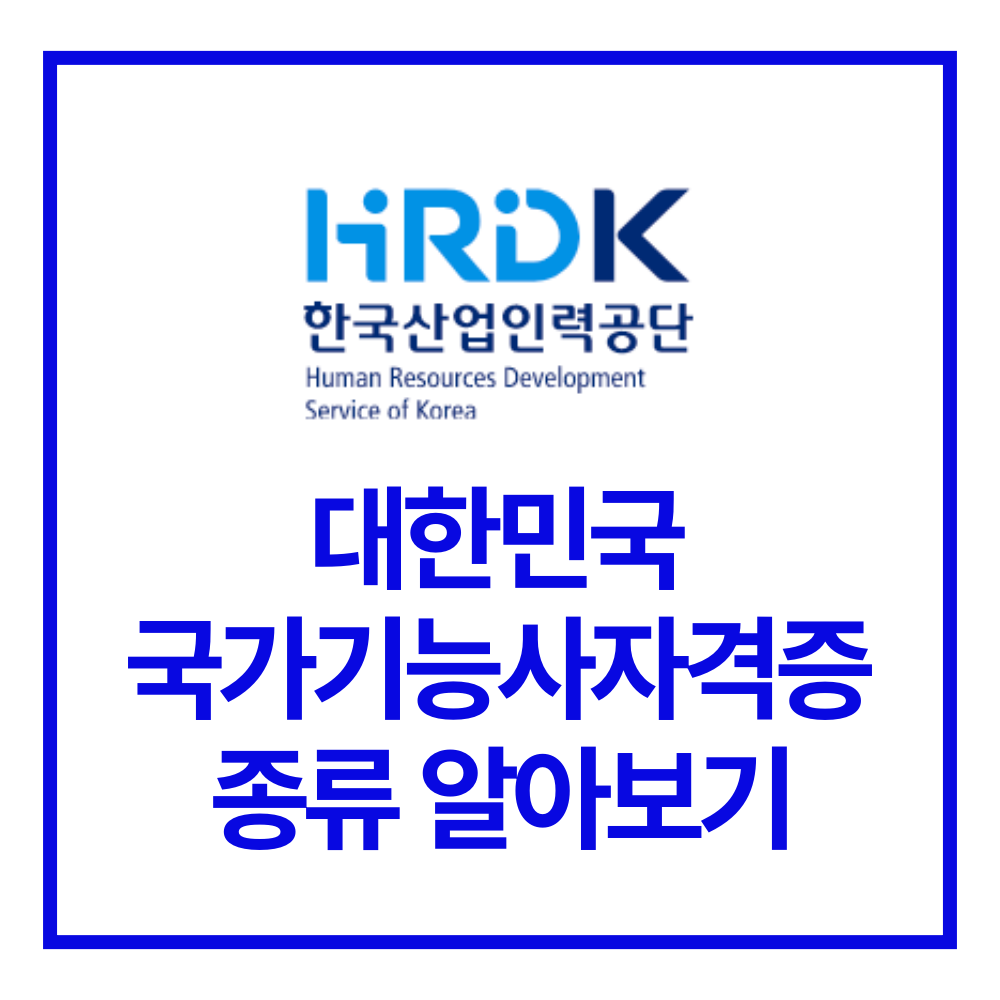 국가 기능사 자격증 종류 연간 시험일정