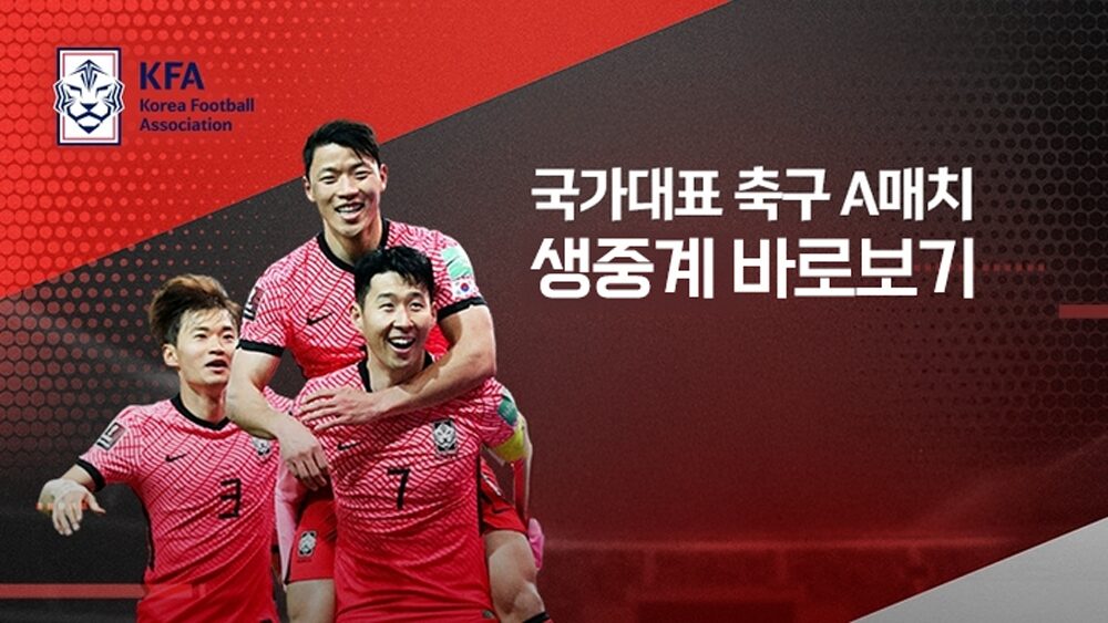 스포츠 생중계 축구