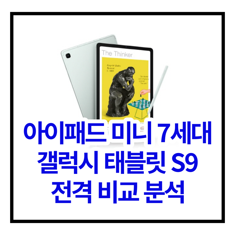 아이패드 미니 갤럭시 탭 비교