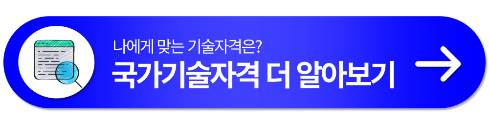 국가 기능사 자격증