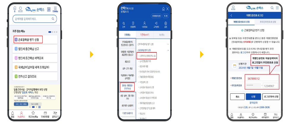 근로장려금 신청 사이트