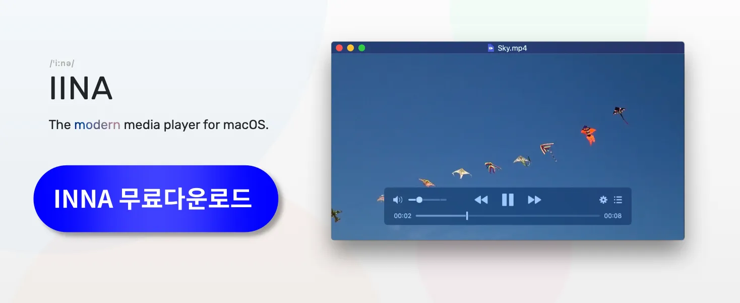 이나플레이어 다운로드