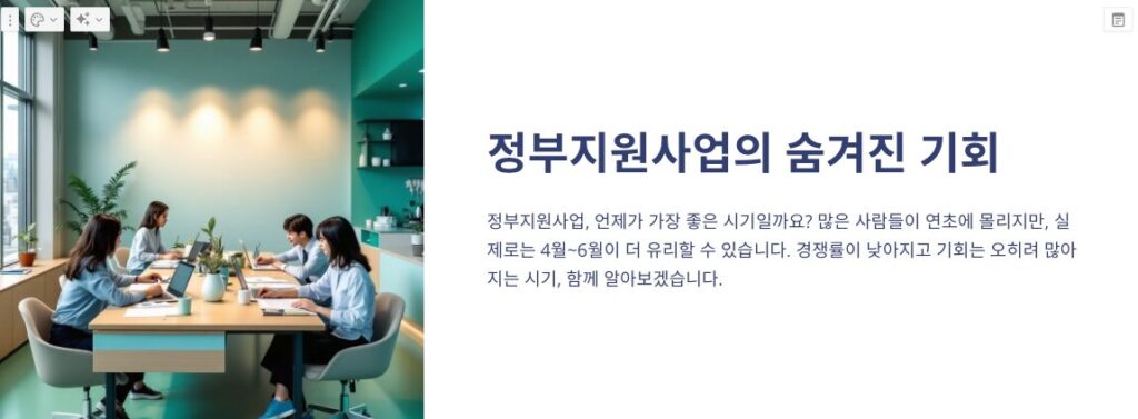 정부지원사업 최대 2억원 지원 골든타임