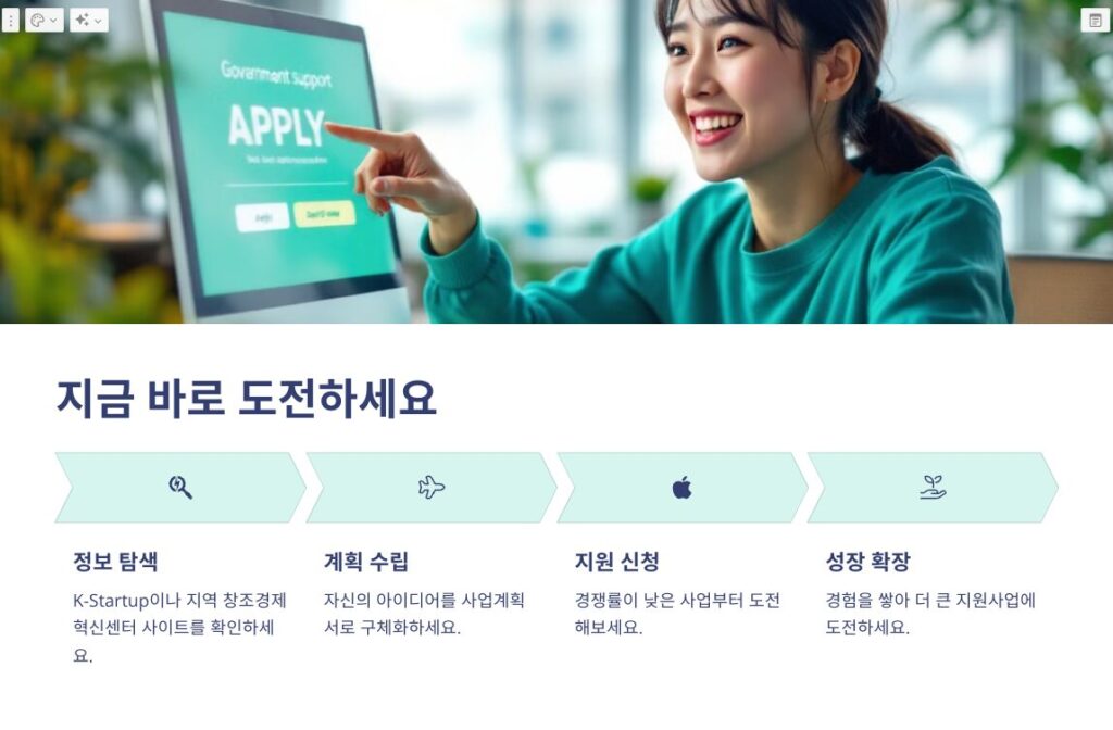 정부지원사업 신청하기