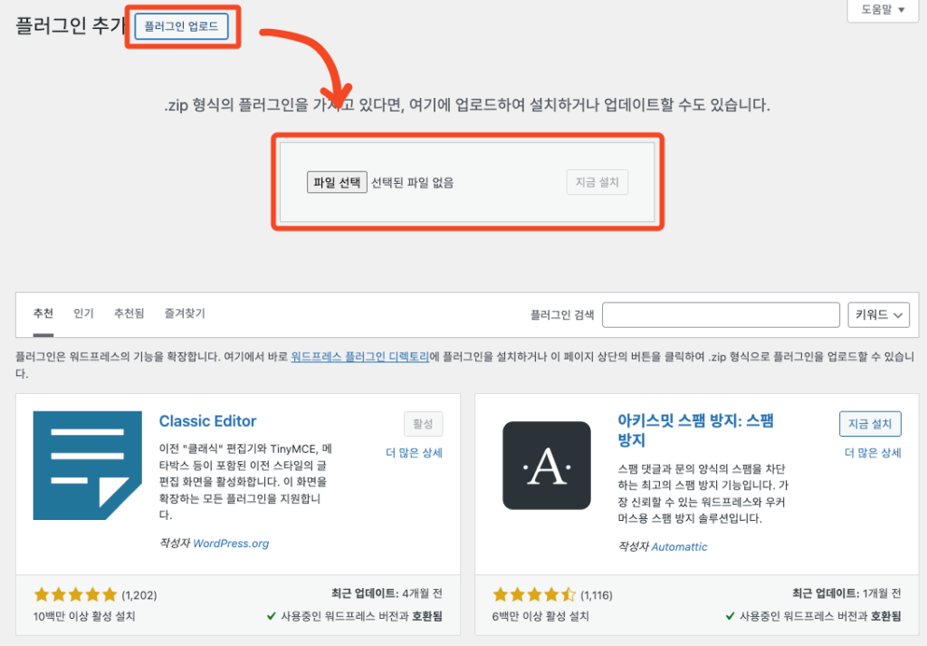 워드프레스 필수 앱 젯팩 설치방법