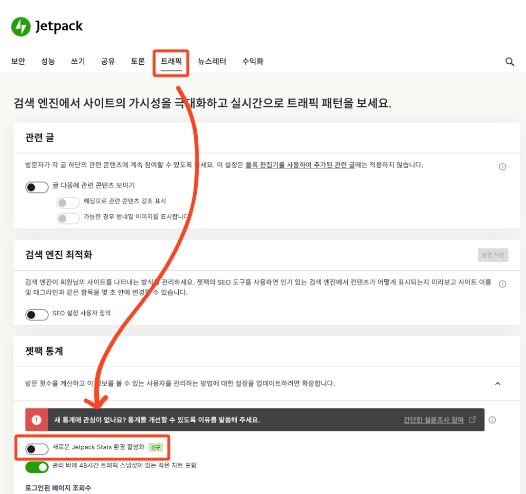 워드프레스 필수 앱 젯팩 설정