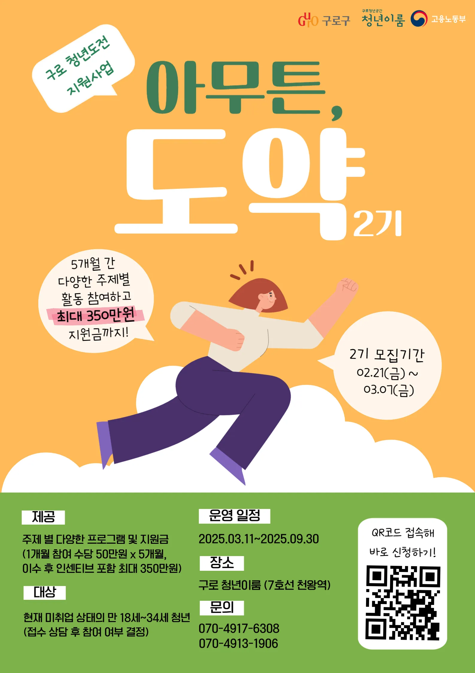 아무튼 도약 청년도전 지원사업