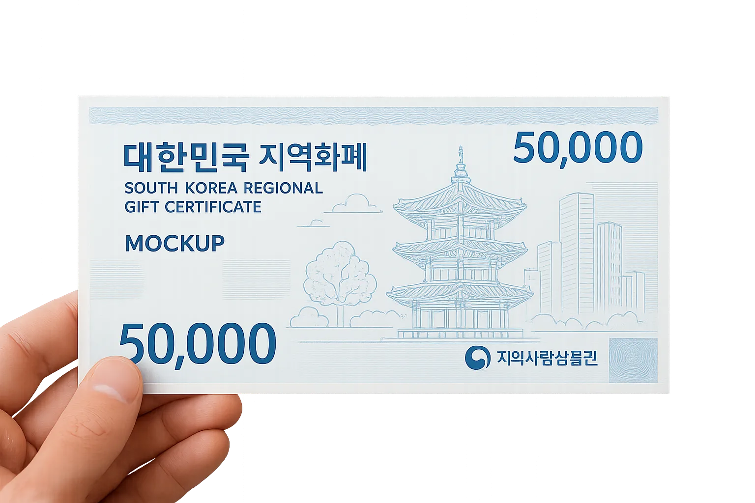 지역화폐 혜택