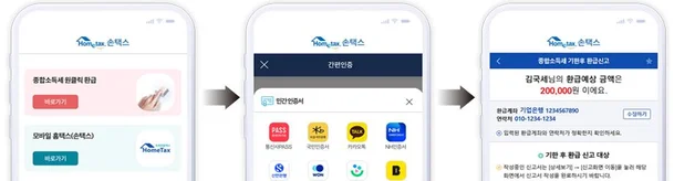 2025 세금 환급 원클릭 신청방법
