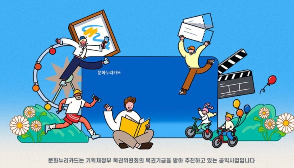 문화누리카드 신청 방법 및 꿀팁