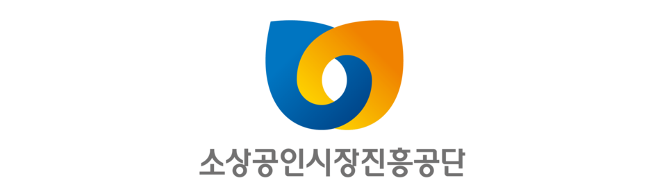 소상공인시장진흥공단