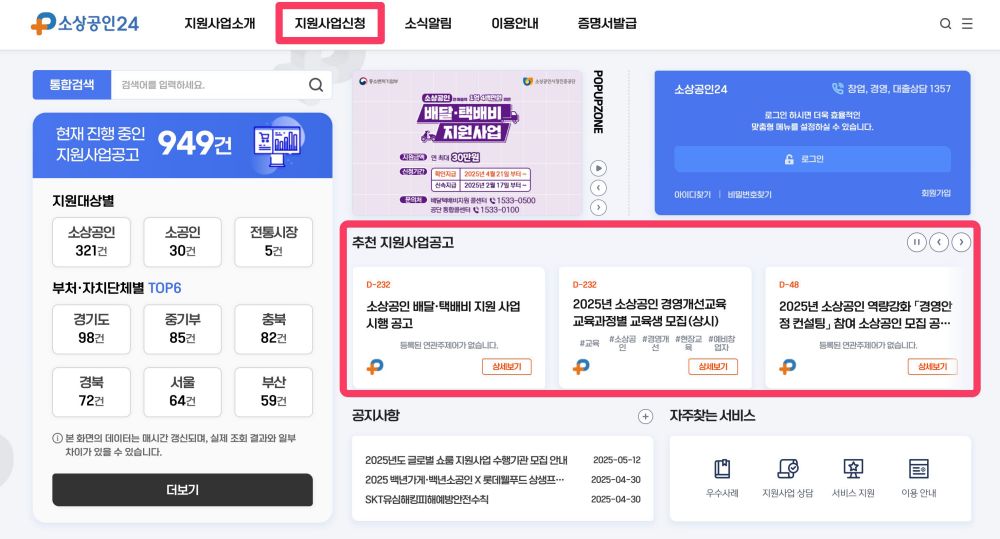 소상공인24 플랫폼