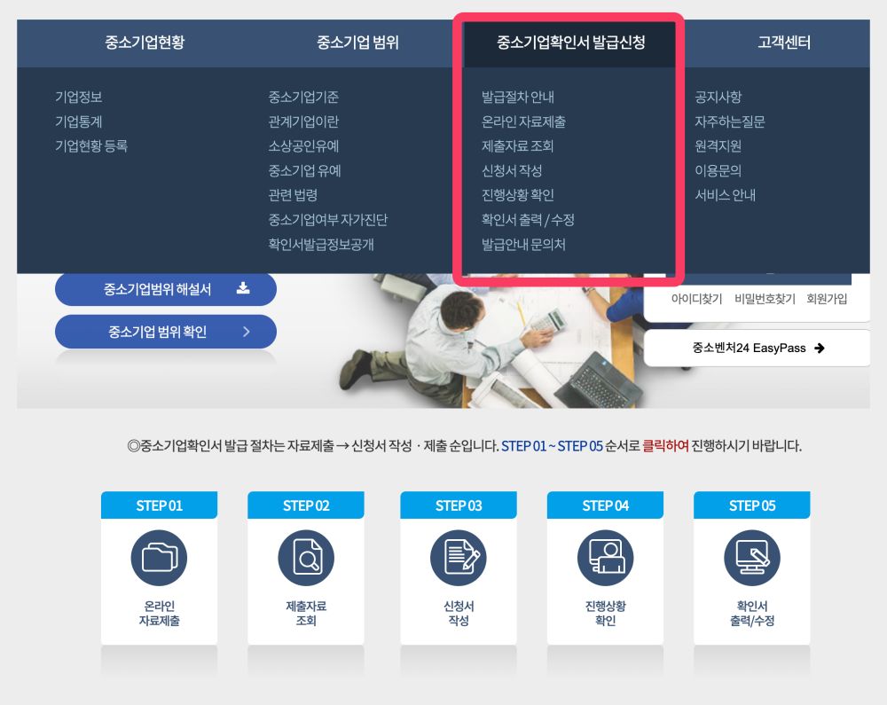 소상공인 확인서 중소기업현황정보시스템