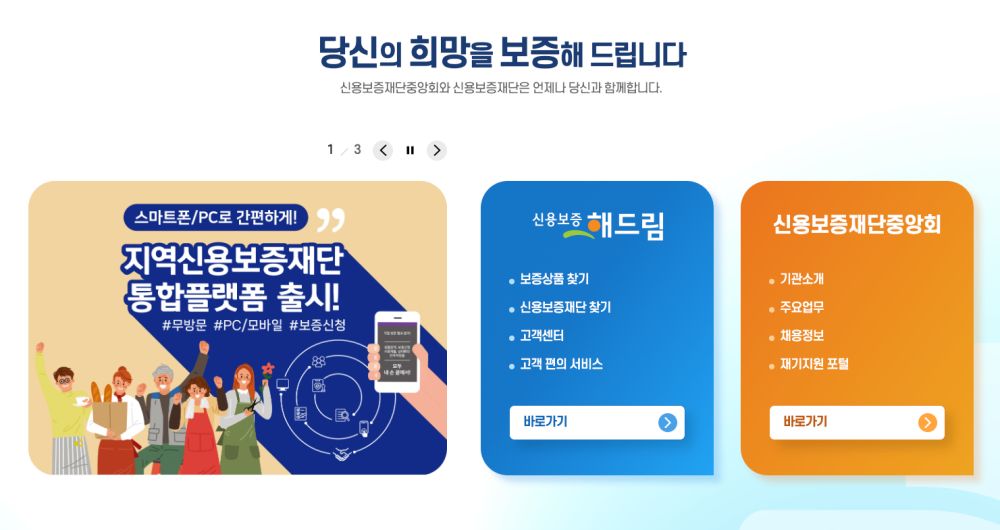 소상공인 정책자금 신용보증재단중앙회