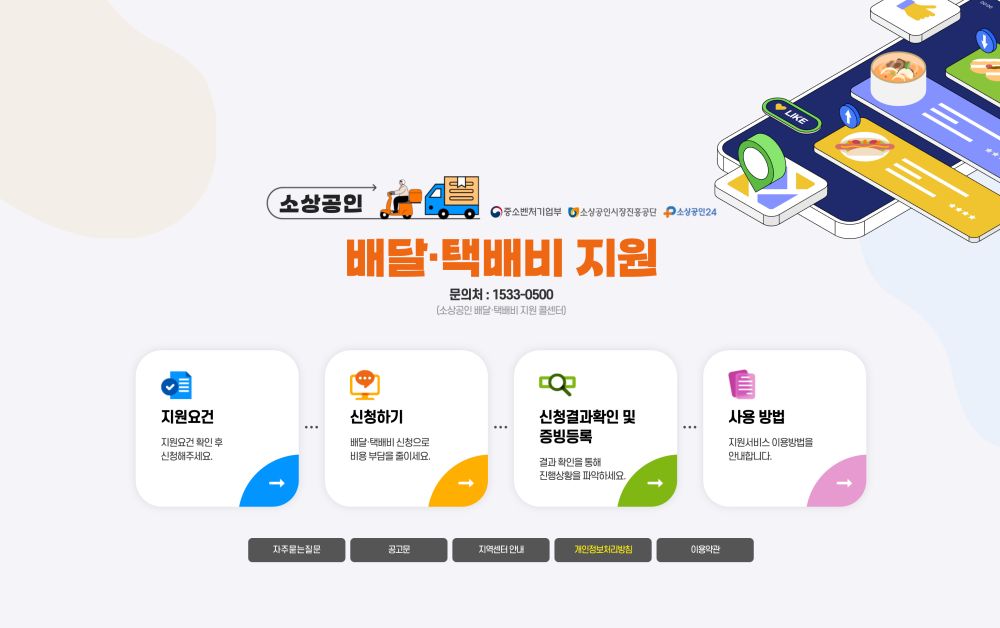 소상공인 배달 택배비 지원