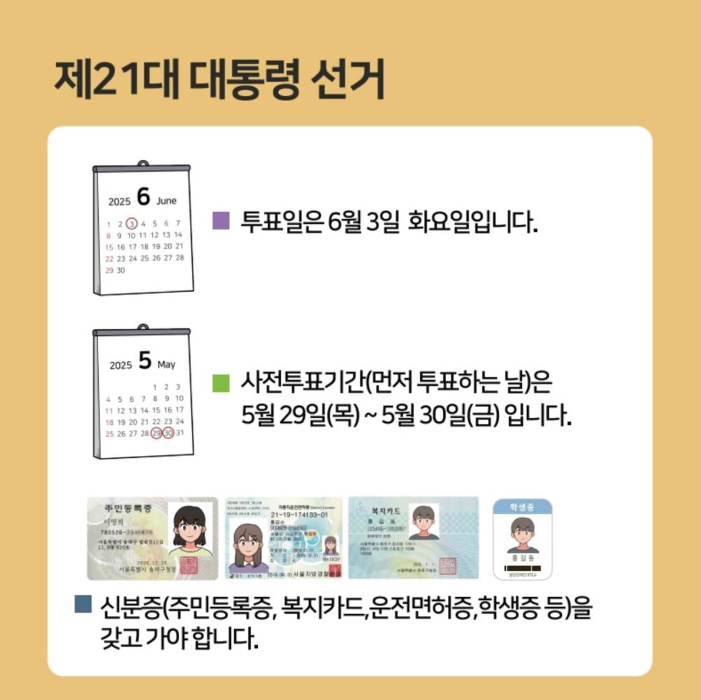 대선 사전투표