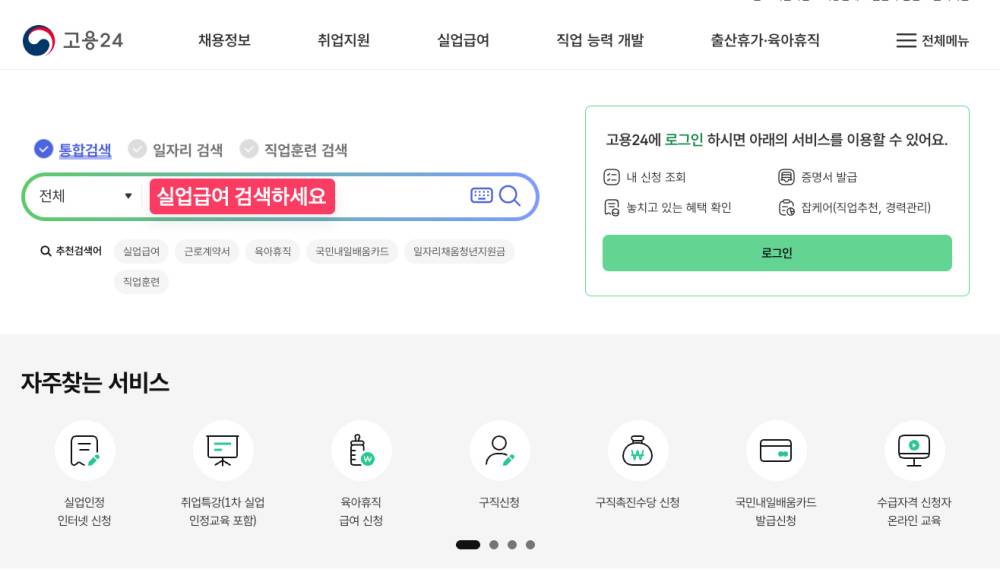실업급여 신청방법