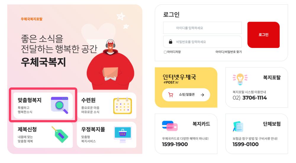 우체국복지포탈 공식 사이트