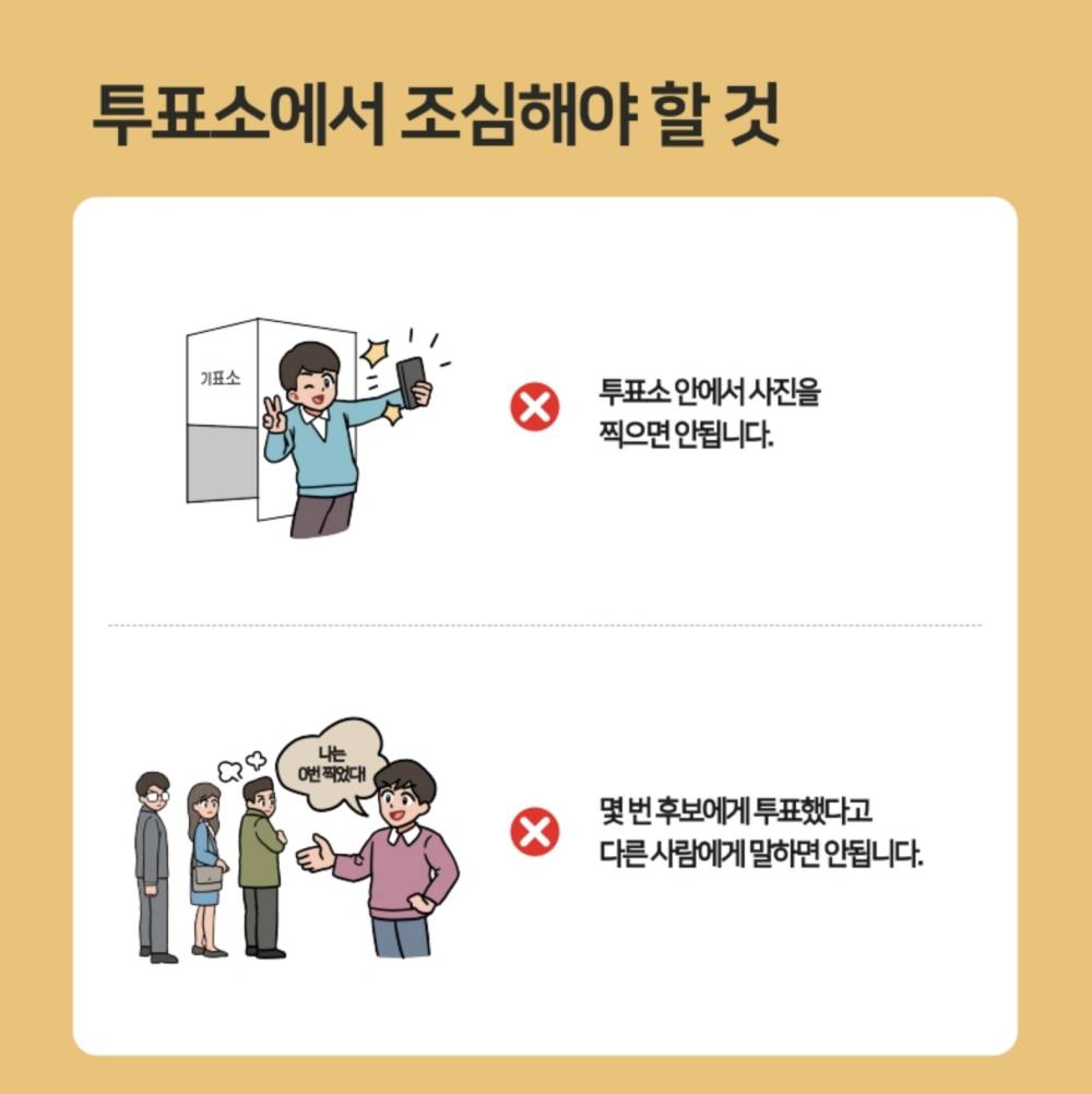 대선 사전투표