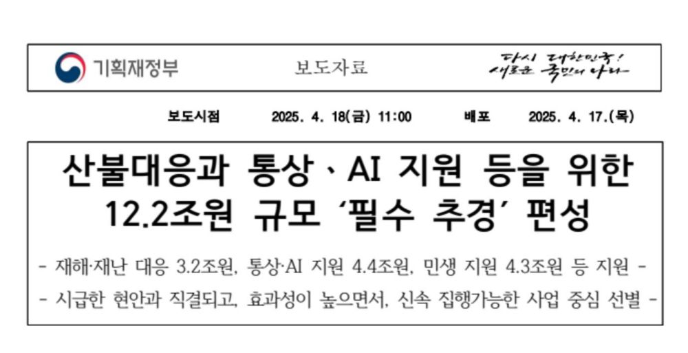 정부 추경안 공문