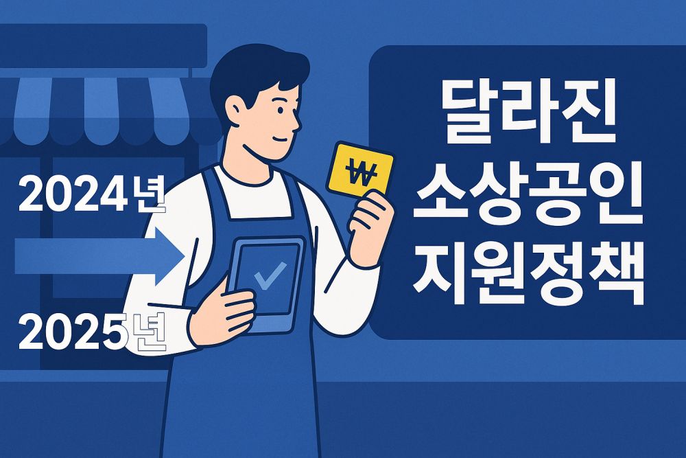 소상공인 지원정책