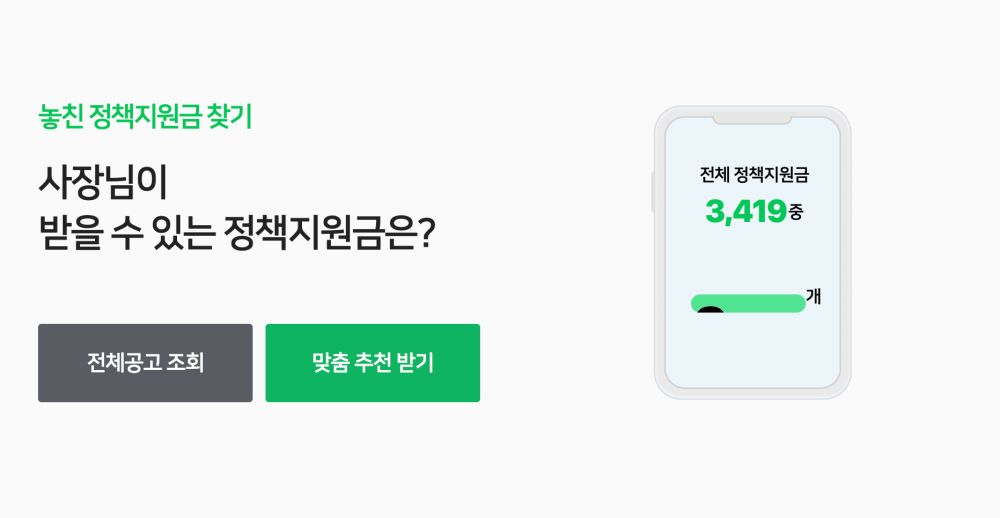 소상공인 지원금 찾기