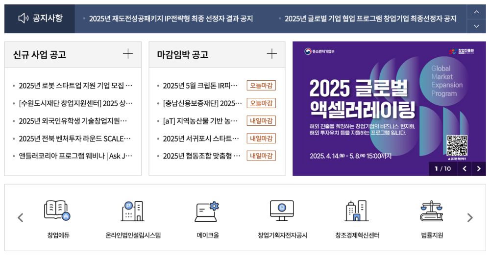 창업지원포털 신청일정