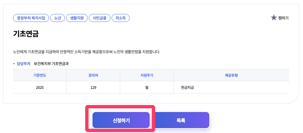 기초연금 온라인 신청