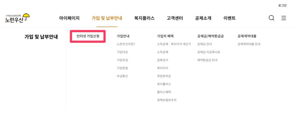 노란우산공제 온라인 가입