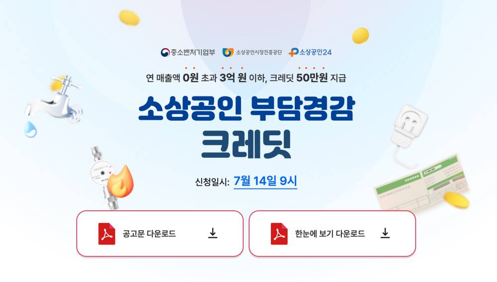 부담경감 크레딧