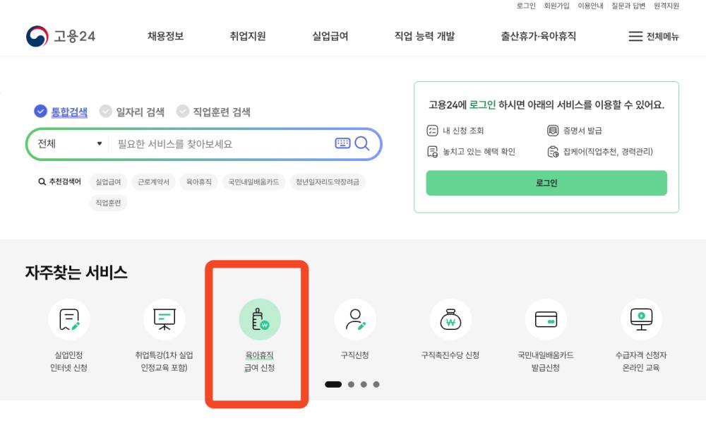 육아휴직 급여