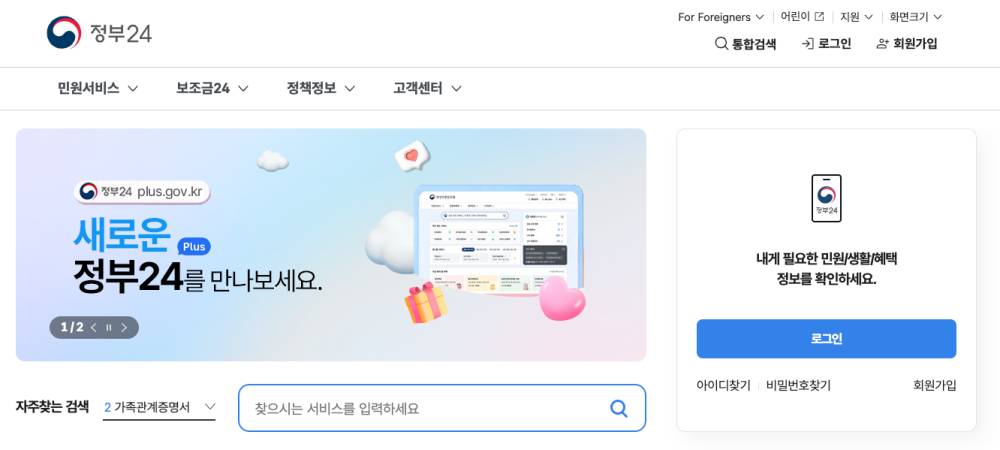 민생회복 지원금 소비쿠폰 신청 정부24