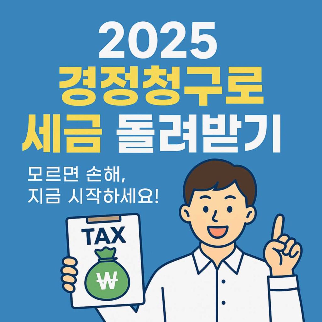 경정청구 환급액 조회 신청하기