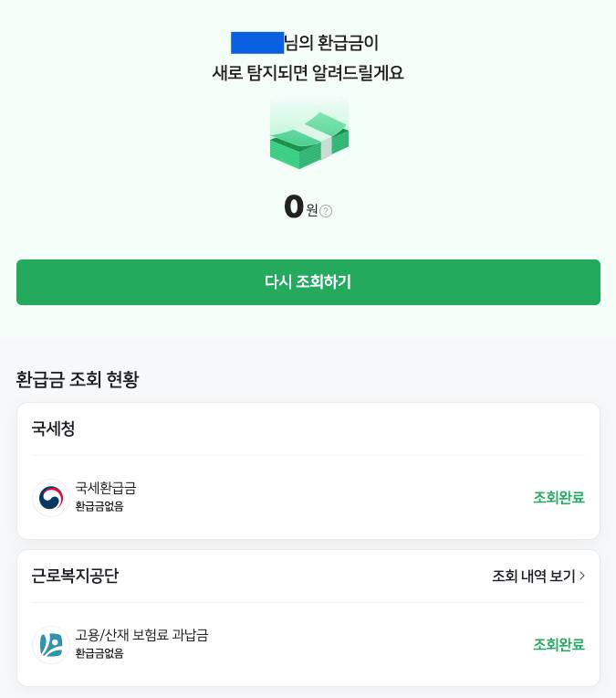네이버페이 마이비즈 환급금 조회