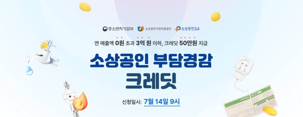 부담경감 크레딧 온라인 신청