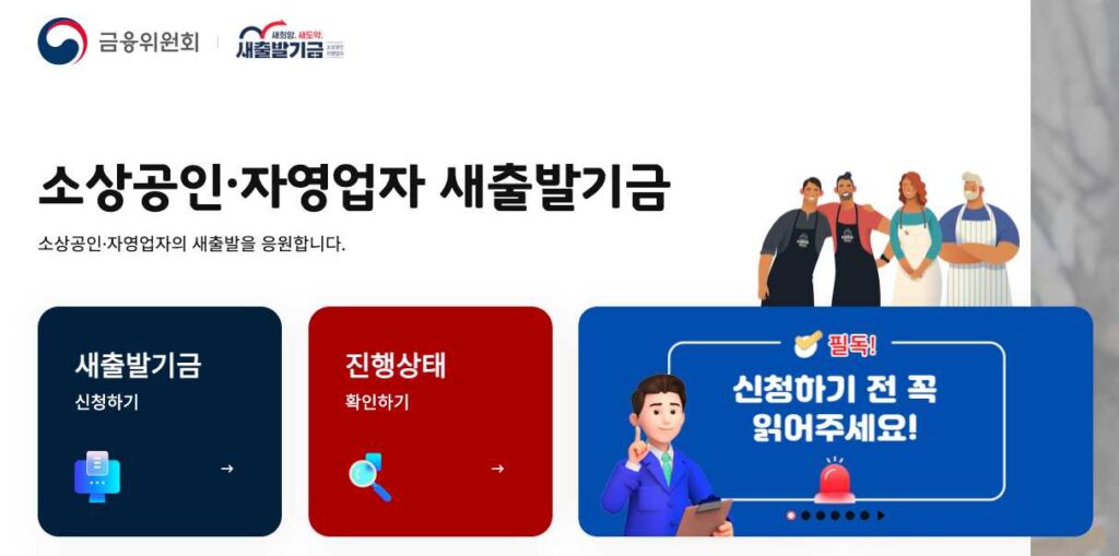소상공인 채무조정 신청
