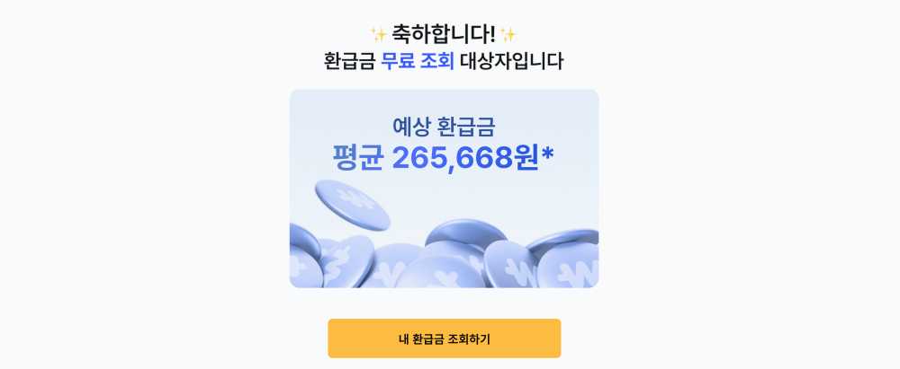 경정청구 대행