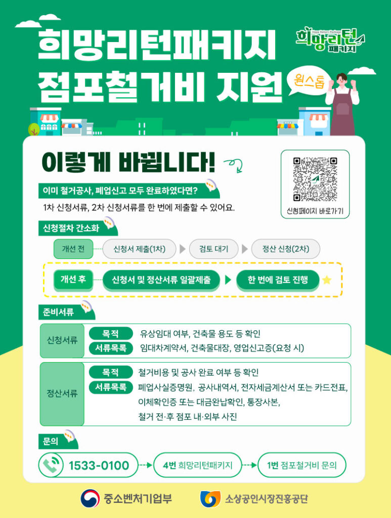 소상공인 철거비용 지원금