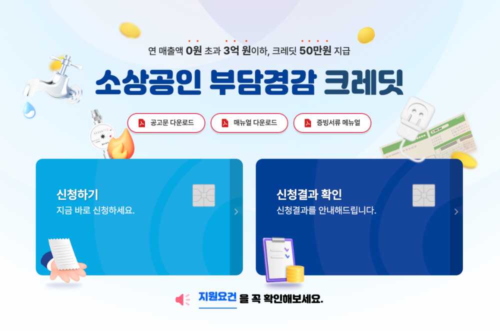 부담경감 크레딧 온라인 신청