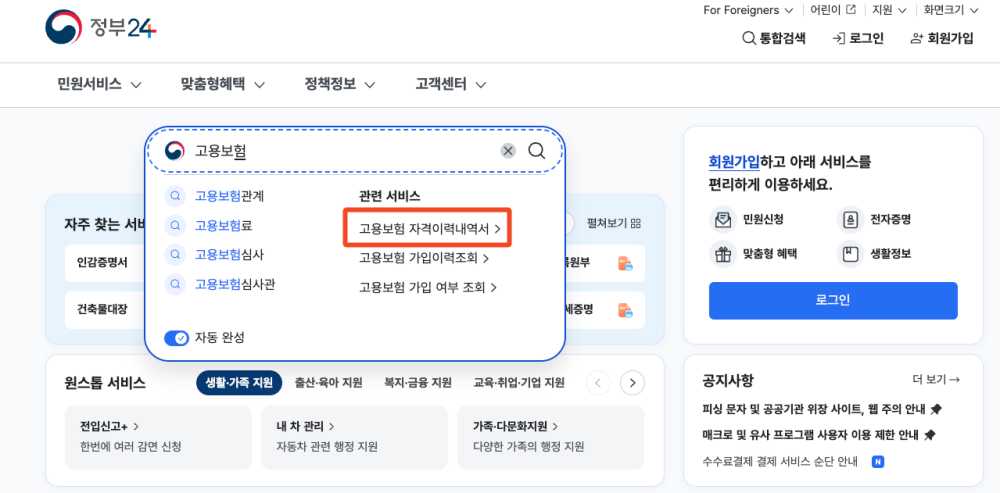 고용보험 가입이력 조회 방법 정부24