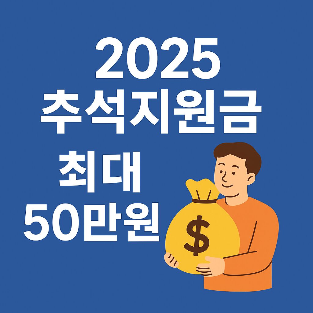 추석 지원금 부안 고창 영광 정읍