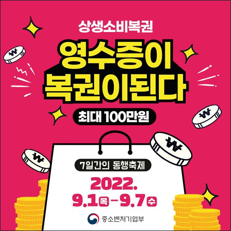 소비복권