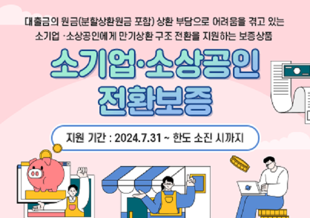 대리대출 분할상환 대출 전환